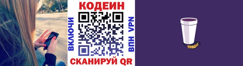 наркота  Биробиджан  Кодеиновый сироп Lean напиток Lean (лин) 